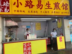 门面-小路易生煎馆(前进五路店)