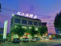 -琼江海鲜店(新民街店)