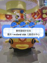 -meland club亲子乐园(重庆万象城店)