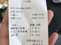 账单-台烘平价铁板烧(奥城店)