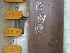 -乌镇东栅景区