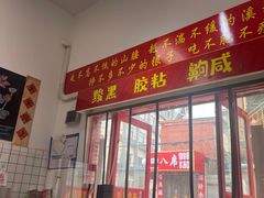 -刘小忙把子肉(北园大街总店)
