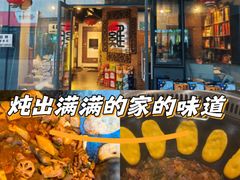 -沈厨地锅老灶•徐州烧烤(黄渡店)