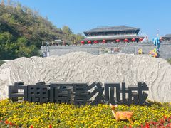 -白鹿原影视城