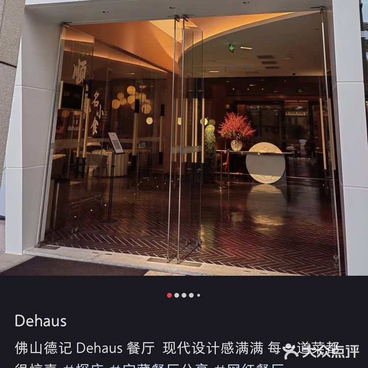 小德记，品味生活，今天我在这儿