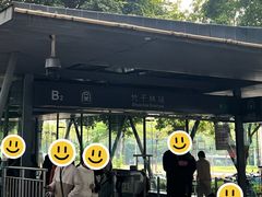 -竹子林(地铁站)