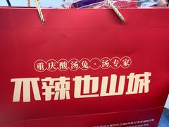 -老来福·非遗酸汤兔(凯旋路店)