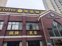 -栖巢(华声苑店)