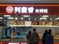 -列麦香大列巴(欧亚卖场店)