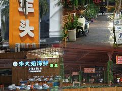 -三亚火车头万人海鲜广场