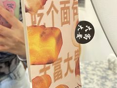 -富贵面包公司(运河店)