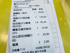 账单-台山美食一绝阿四台山黄鳝饭(阿四创作店)