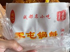 -军屯锅魁(城市花园店)