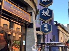 -眉州东坡酒楼