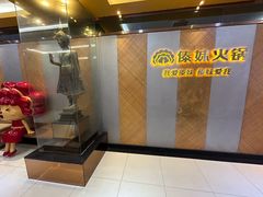 -傣妹火锅(南京东路一店)