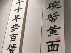 -李百蟹·江南蟹黄面·河景餐厅(夫子庙总店)