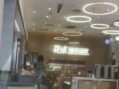 -花味·自助烤肉(大观天地店)