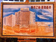 -长春香格里拉