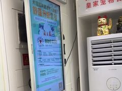 -悦宠动物医院(京丰分院)