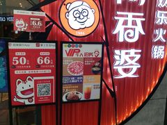 -密友回转自助火锅(世茂国际广场店)