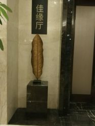 -佳丽海鲜大酒楼·宴会厅(蔡塘店)