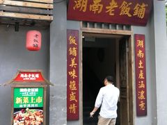 -常株潭湖南菜(水木丹华店)