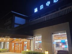-庐山天沐温泉度假村