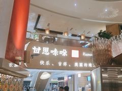 -甘思咪哚·云南艺术餐厅(天河广百店)