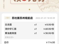 -松鹤面馆·古法焖肉面(观前店)