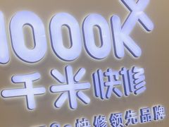 -千米手机电脑维修回收(松江泗泾店)