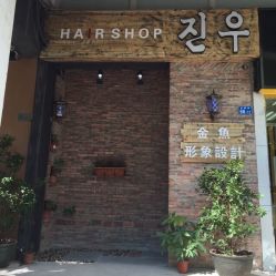 iphone_upload_pic-金鱼韩式美发