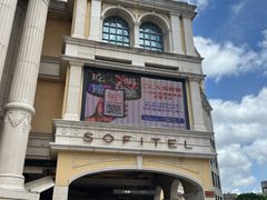 -澳门十六浦索菲特大酒店