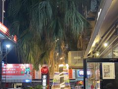 -木屋烧烤(创意园店)