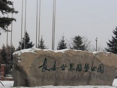 -长春世界雕塑园冰雪艺术天地