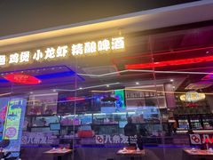 -八条友鲜货烧烤·脆皮烤鱼(石岩旗舰店)