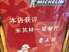 -老正兴菜馆(福州路店)