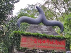 -海口火山口国家地质公园