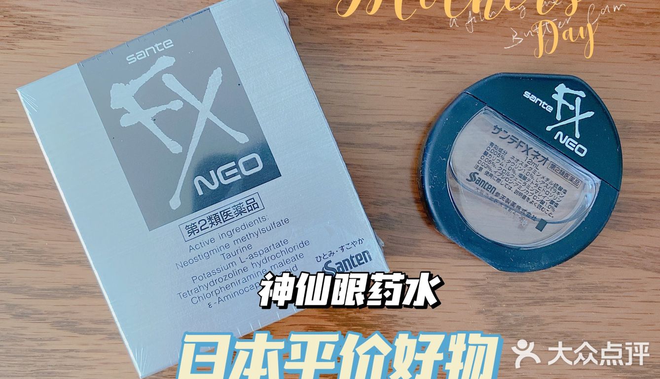 日本平价好物推荐🉑️参天眼药水