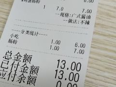 账单-陈凤祥肠粉猪脚饭(江南大学星光广场店)