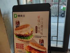 -德克士(前门店)