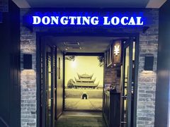门面-洞庭土菜小炒馆(易发广场店)