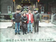 -锦福堂民俗客栈