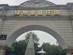 -J Create城市露营咖啡·简餐·宠物(上海动物园店)