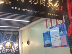 -奶奶的美食(悦立方店)