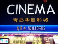 android_upload_pic-华臣影城