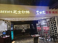 门面-火炉火自助餐(悠唐购物中心店)