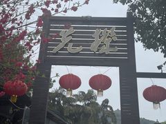 -先机泉水鸡汤(南山老君洞店)