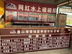 -蓟县盘山滑雪场