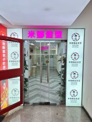 -米娜护肤造型