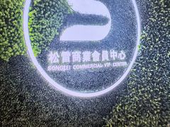 -松雷商业(南岗店)